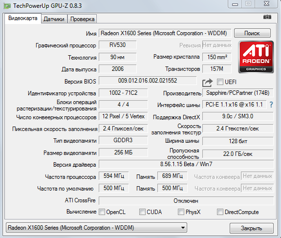 Аппаратное ускорение видеокарты. 4070 GPU-Z. Radeon x700 GPU Z. Radeon x1900 Series (Microsoft Corporation - WDDM) характеристики.