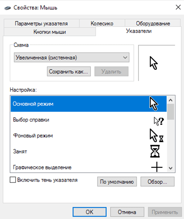 Настройка указателя мыши. Указатели мыши для Windows 10. Фоновый режим курсор. Установить курсор. Курсор мыши для виндовс 10.